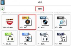 格式工廠怎么轉(zhuǎn)換成mp3-格