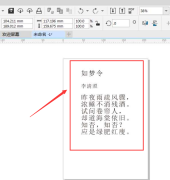 CorelDRAW怎么修改段落字符高度-CorelDRAW修改