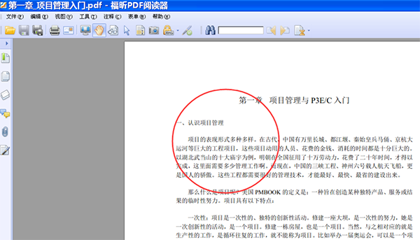 福昕PDF閱讀器(Foxit Reader)截圖