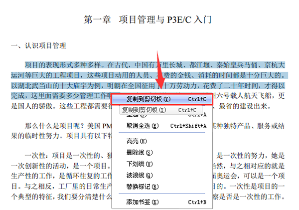 福昕PDF閱讀器(Foxit Reader)截圖