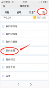 雨課堂收藏的內(nèi)容怎么查看-雨課