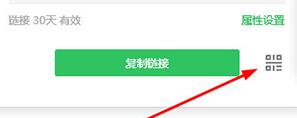 希沃白板生成二維碼的操作方法截圖