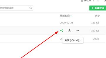 希沃白板生成二維碼的操作方法截圖