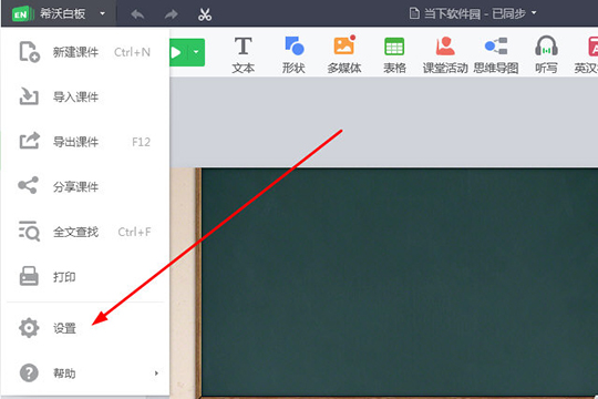 希沃白板怎么換頭像 希沃白板更換頭像方法截圖