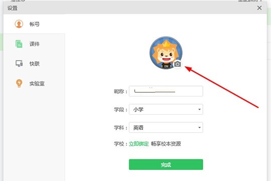希沃白板怎么換頭像 希沃白板更換頭像方法截圖