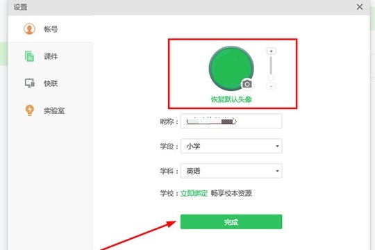 希沃白板怎么換頭像 希沃白板更換頭像方法截圖