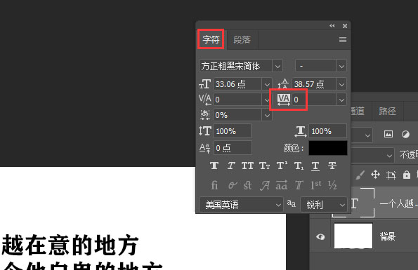 PS2019中如何更改文本字間距 ps中更改文字字間距教程
