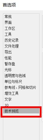 Photoshop怎么啟用CC 3D動(dòng)畫? psCC 3D動(dòng)畫技術(shù)預(yù)覽的設(shè)置方法
