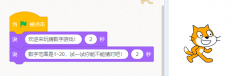 Scratch詢問模塊怎么用-Scratch實現(xiàn)對話效果