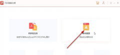 PDF轉(zhuǎn)換大師如何移除PDF文件水印-PDF轉(zhuǎn)換大