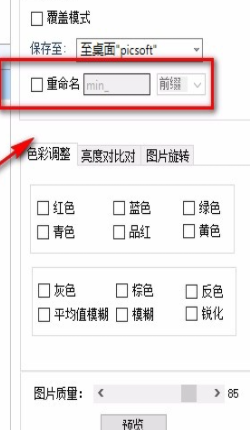 優(yōu)圖寶旋轉(zhuǎn)圖片使用教程分享