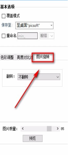 優(yōu)圖寶旋轉(zhuǎn)圖片使用教程分享