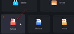 嗨格式壓縮大師怎樣壓縮PDF文件-嗨格式壓