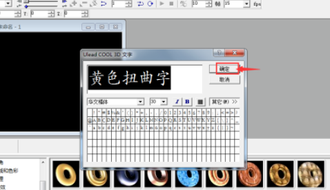 ulead cool 3d制作黃色扭曲字步驟分享