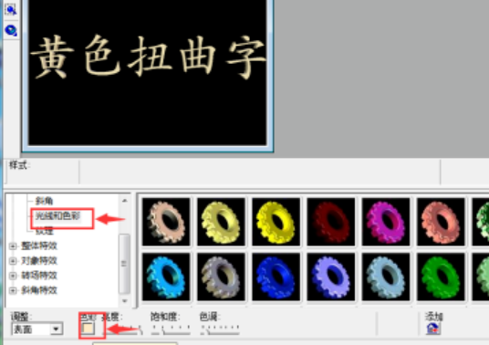 ulead cool 3d制作黃色扭曲字步驟分享