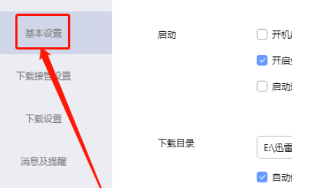 迅雷X開啟eMule下載方法介紹