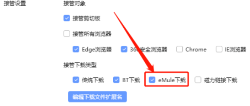 迅雷X開啟eMule下載方法介紹