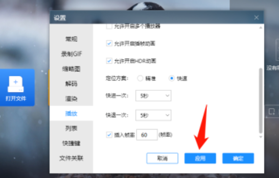 恒星播放器啟用插入幀率功能教程分享