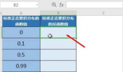 excel怎樣計(jì)算NORMSINV函數(shù)?excel計(jì)算NORMSINV函