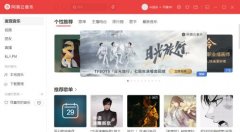 網(wǎng)易云音樂(lè)怎么更改快捷鍵-網(wǎng)易云音樂(lè)更