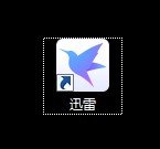 迅雷如何設置使用自定義代理服務器-迅雷