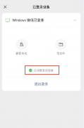 微信PC端在哪設(shè)置自動(dòng)登錄?微信PC端設(shè)置