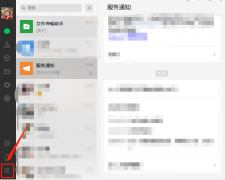 微信PC端自動登錄怎么關(guān)閉?微信PC端關(guān)閉