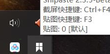 snipaste怎樣設(shè)置開機啟動?snipaste設(shè)置開機