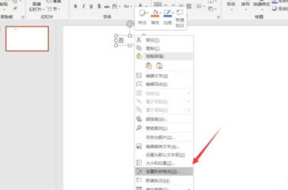 ppt文本框啟用根據(jù)文字調(diào)整形狀大小方法分享
