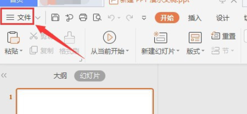 ppt刪除開始選項(xiàng)卡字體步驟介紹