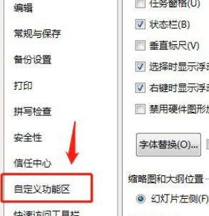 ppt刪除開始選項(xiàng)卡字體步驟介紹