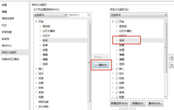 ppt刪除開始選項(xiàng)卡字體步驟介紹