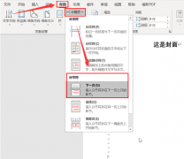 Word怎么設(shè)置指定頁顯示頁碼-Word設(shè)置指定