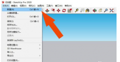 SketchUp2020模型場(chǎng)景怎么創(chuàng)建-SketchUp2020創(chuàng)建