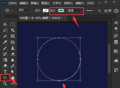 ps圓形怎么添加虛線間隙邊框-ps圓形添加