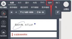 秀米編輯器怎么插入視頻