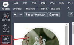 秀米編輯器怎么插入圖片-秀米編輯器插入