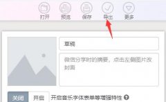 秀米編輯器如何導(dǎo)出文章-秀米編輯器導(dǎo)出