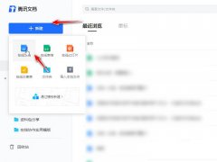 騰訊怎么插入在線文檔騰