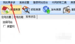 如何添加單多多賬號(hào)-單多多添加賬號(hào)教程