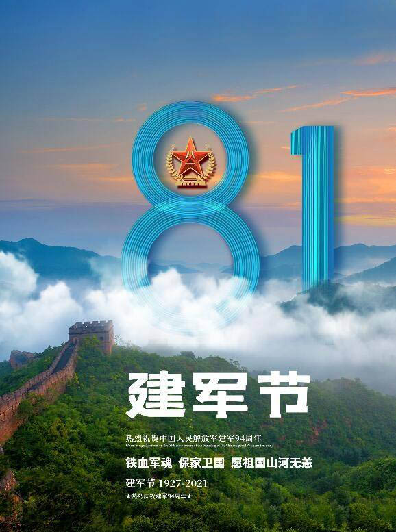 PS怎么設(shè)計(jì)八一建軍節(jié)海報(bào)? 八一建軍節(jié)主題海報(bào)的設(shè)計(jì)方法
