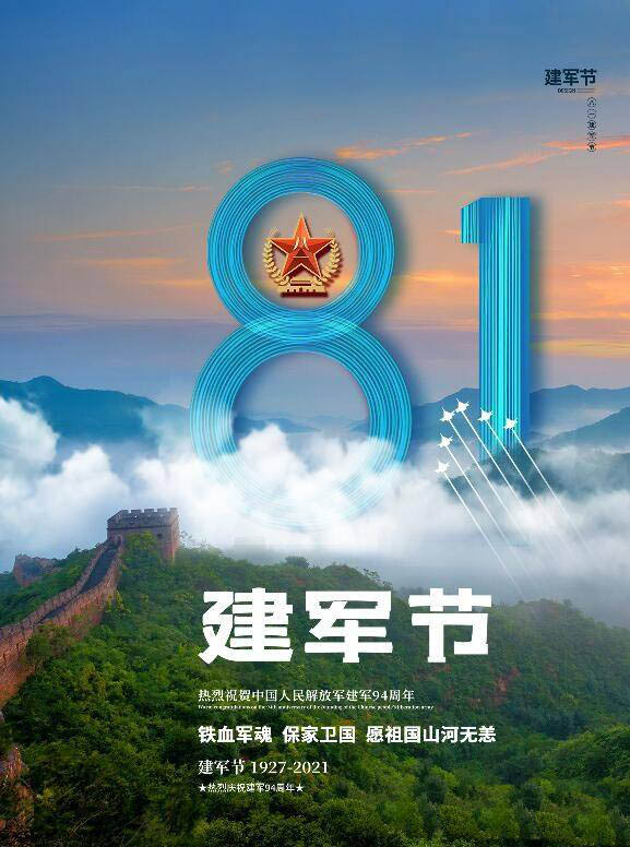 PS怎么設(shè)計(jì)八一建軍節(jié)海報(bào)? 八一建軍節(jié)主題海報(bào)的設(shè)計(jì)方法