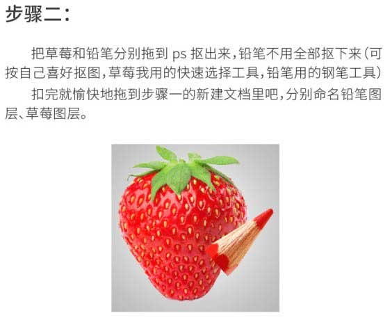 如何用PS合成有趣的草莓鉛筆圖像呢?PS合成草莓鉛筆圖像教程