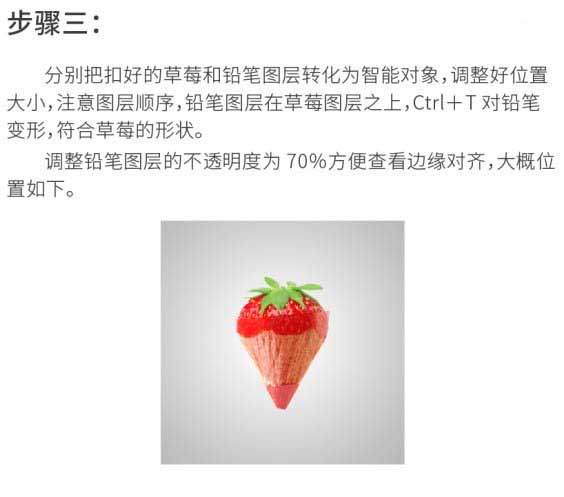 如何用PS合成有趣的草莓鉛筆圖像呢?PS合成草莓鉛筆圖像教程