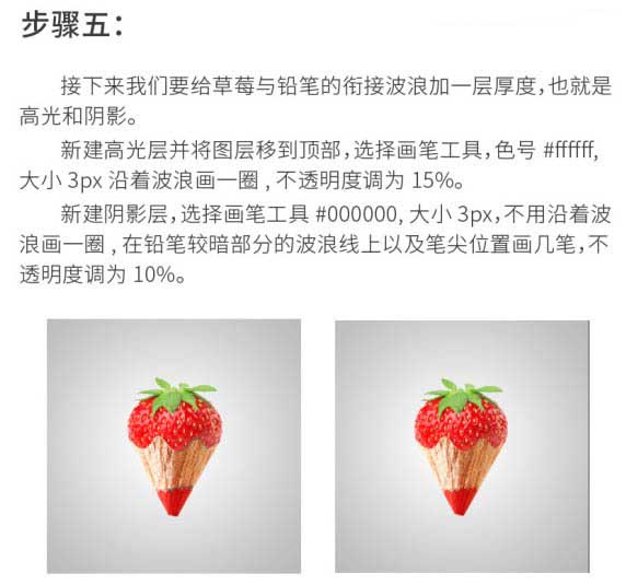 如何用PS合成有趣的草莓鉛筆圖像呢?PS合成草莓鉛筆圖像教程