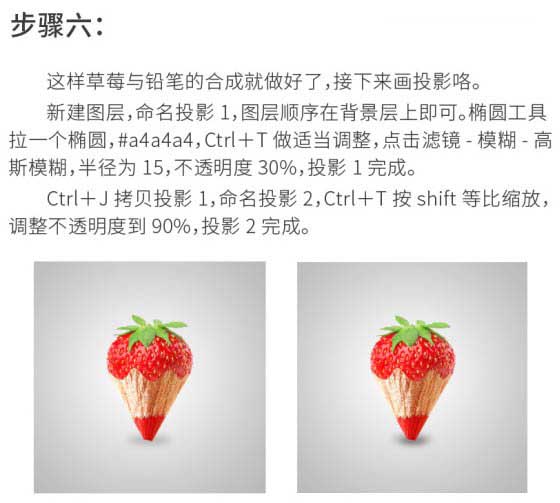 如何用PS合成有趣的草莓鉛筆圖像呢?PS合成草莓鉛筆圖像教程