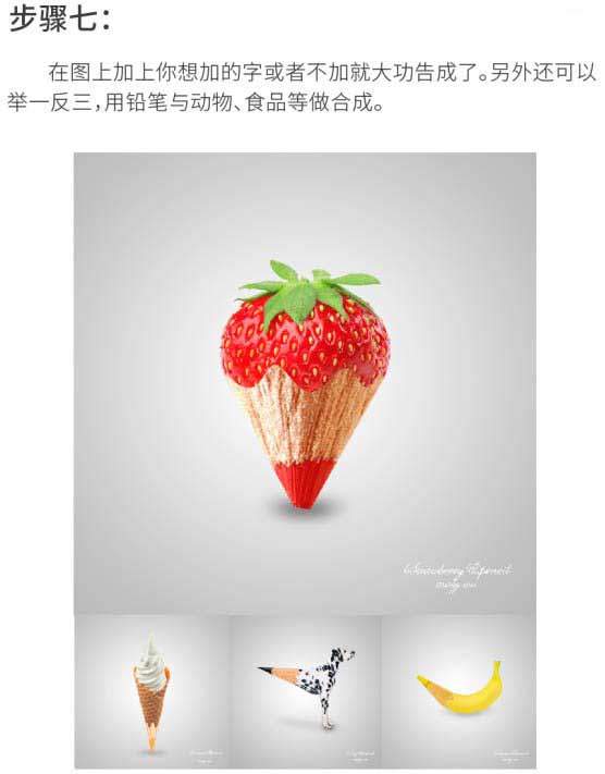 如何用PS合成有趣的草莓鉛筆圖像呢?PS合成草莓鉛筆圖像教程