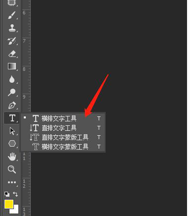 PS中如何更改一部分字體的顏色 PS修改文字顏色教程