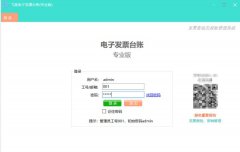飛魚電子發(fā)票臺賬怎么用 飛魚電子發(fā)票臺