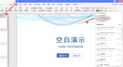 PPT如何設(shè)置全程自動播放音樂-PPT全程播放